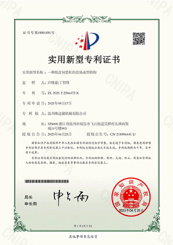 Utility Model Patent Certificate 1